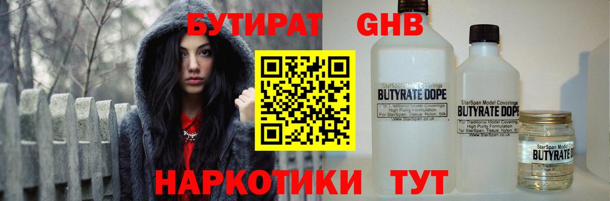 БУТИРАТ BDO Маркс
