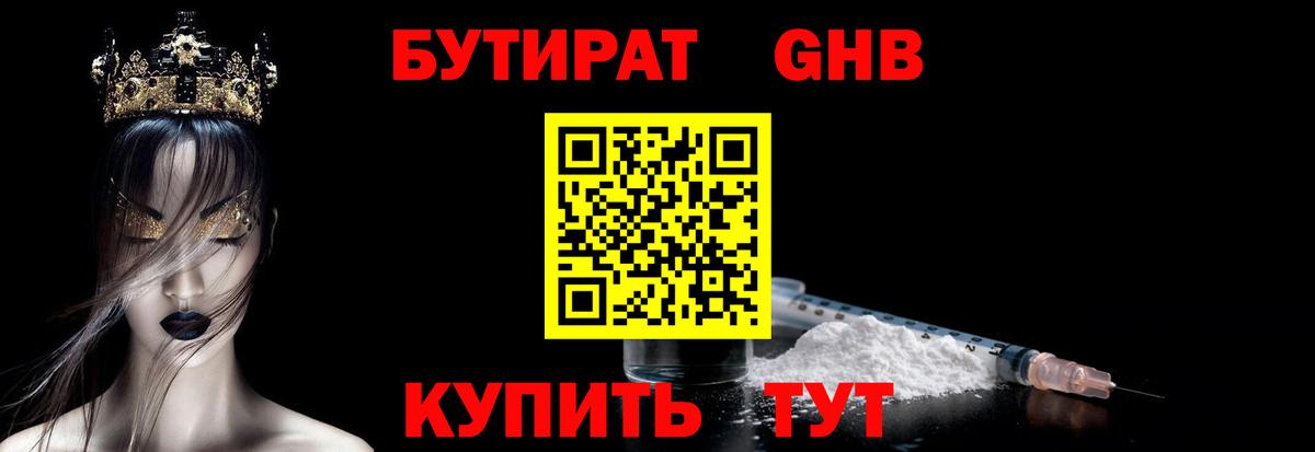 Маркс  Бутират  Вход с VPN  БУТИРАТ оксибутират 