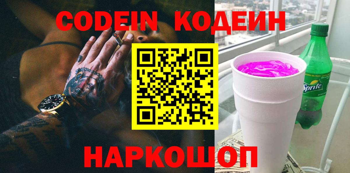 Кодеиновый сироп Lean напиток Lean (лин) Маркс