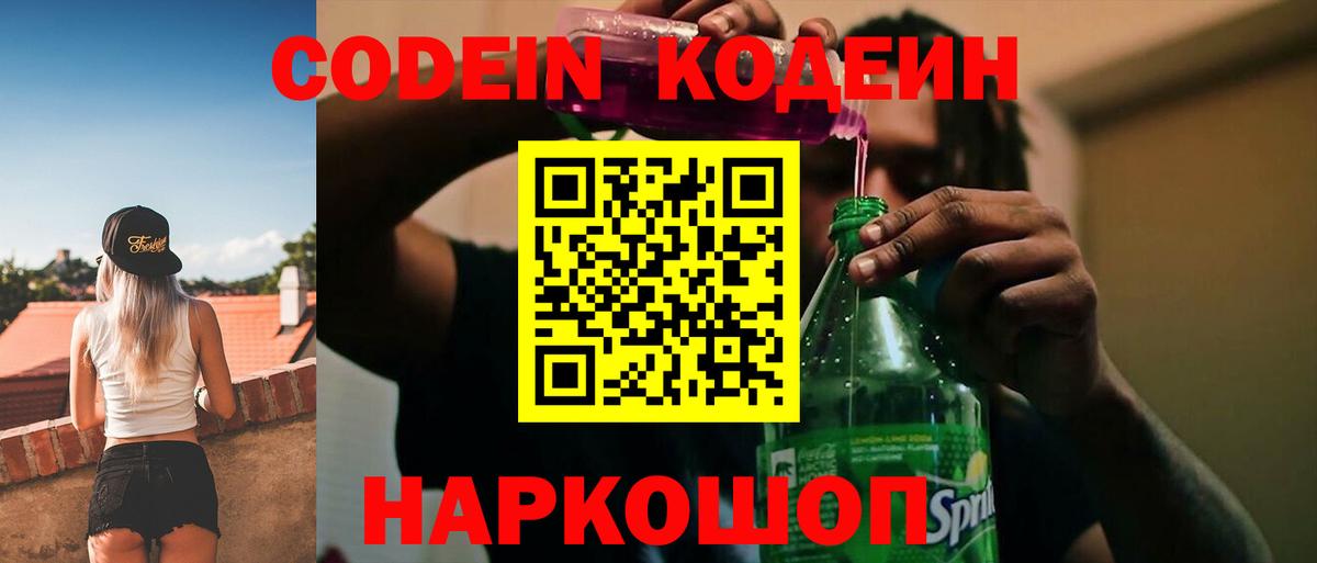 Codein Purple Drank  Вход с VPN  Маркс 