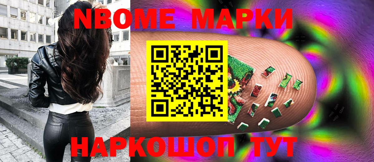Марки NBOMe 1500мкг Маркс